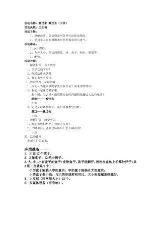 搬过来+搬过去（大班）