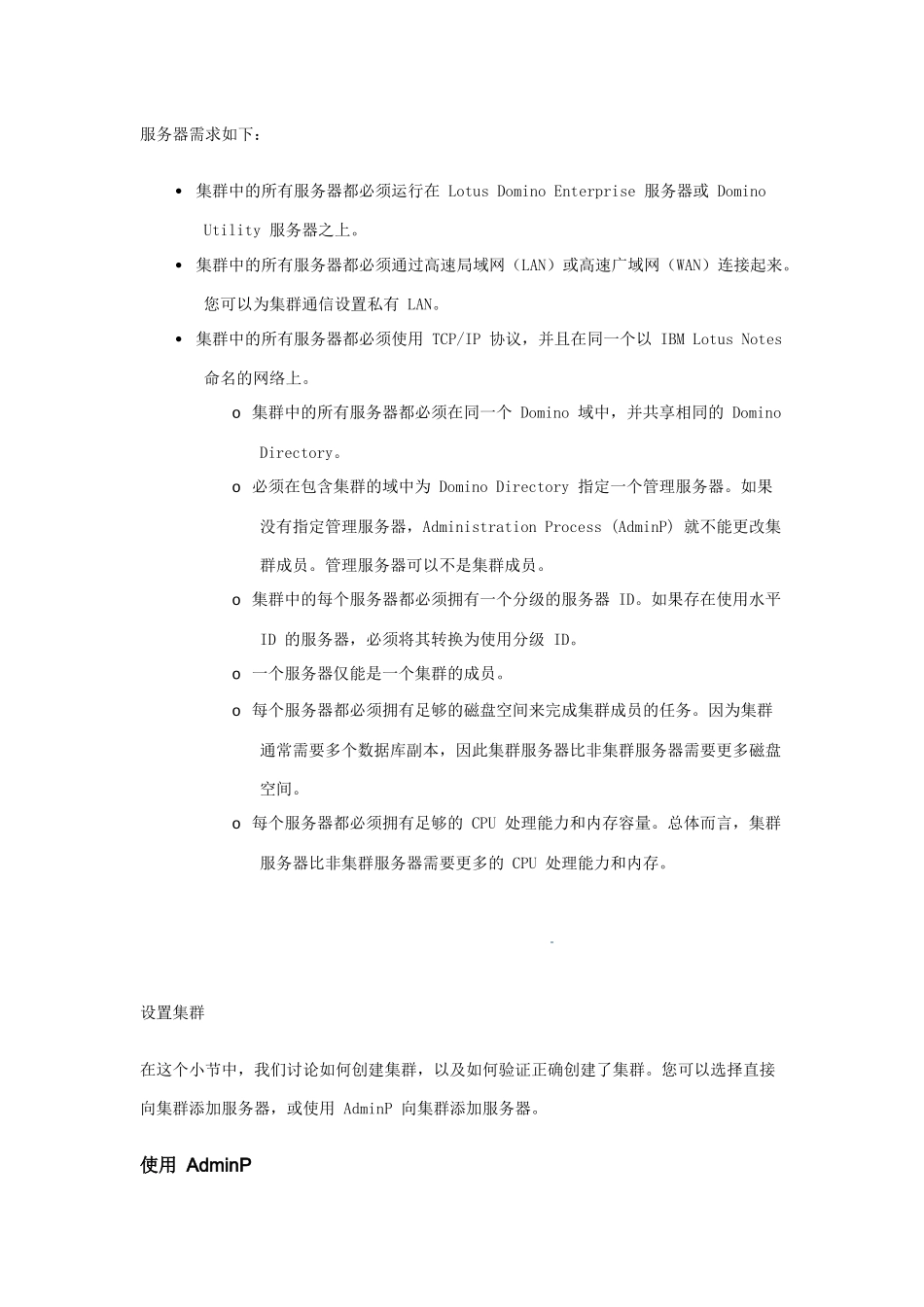 理解IBM Lotus Domino 服务器集群_第3页