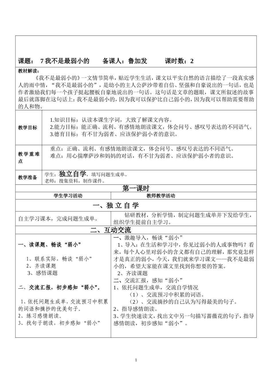 《我不是最弱小的》教学设计_第1页