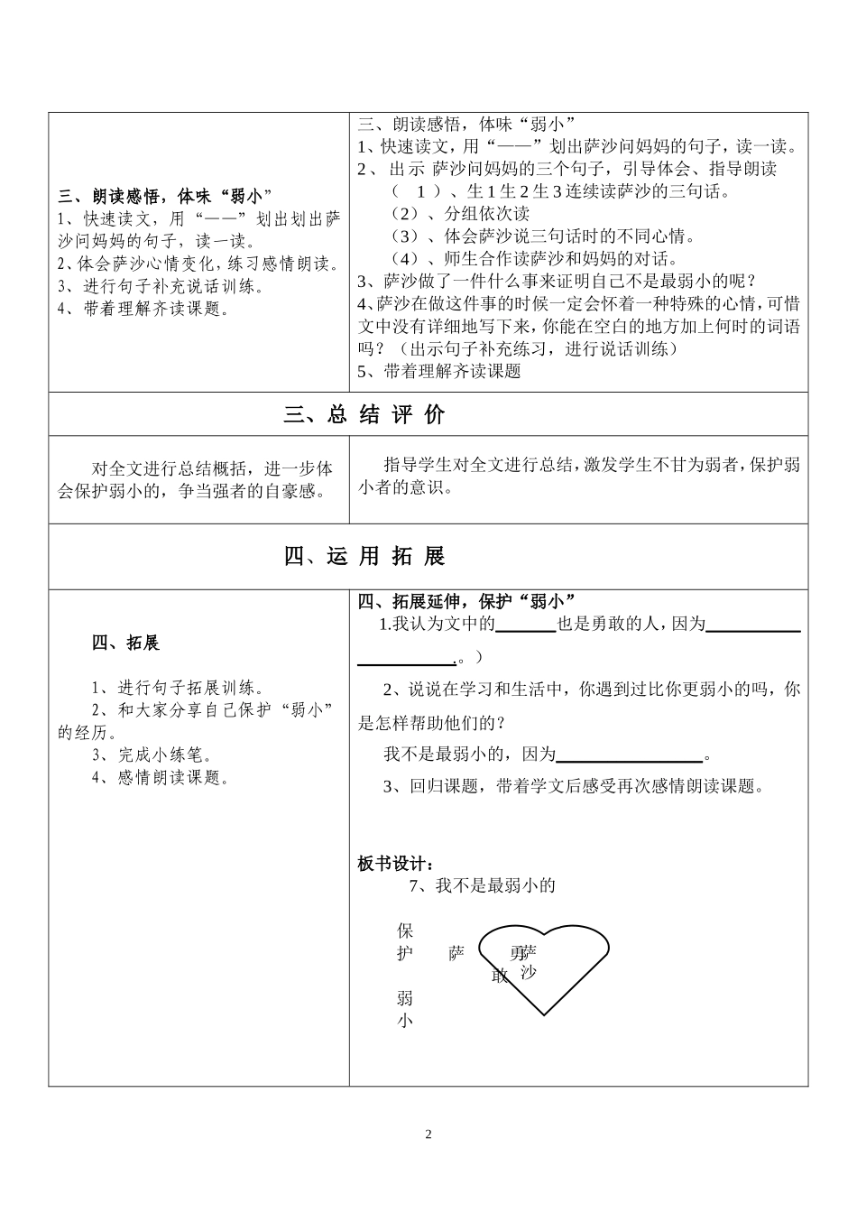 《我不是最弱小的》教学设计_第2页