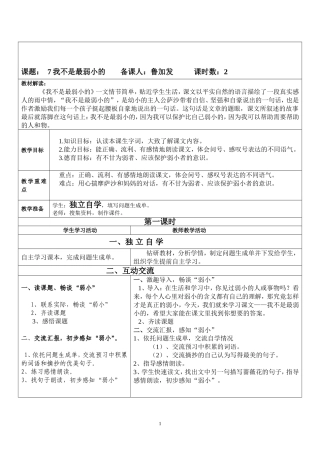 《我不是最弱小的》教学设计