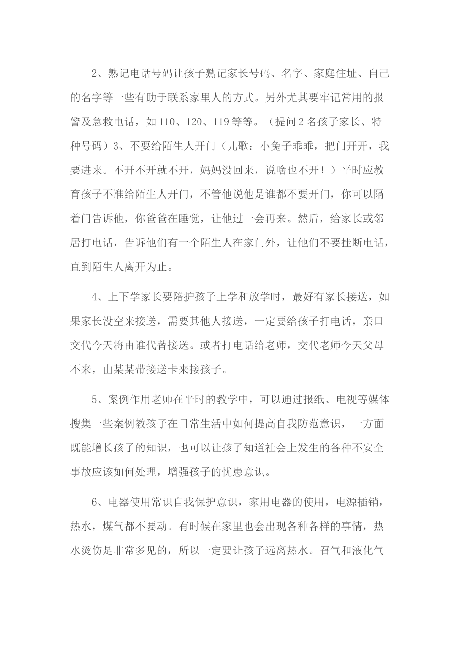 如何增强幼儿安全意识和自我保护意识_第3页