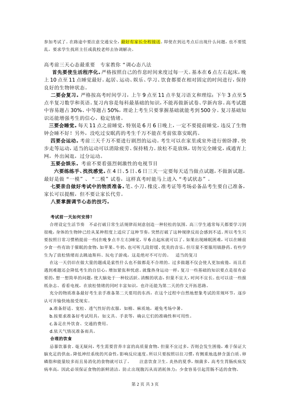 高三学生高考考前指导_第2页