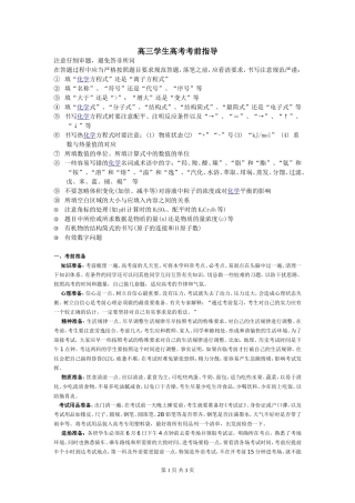 高三学生高考考前指导