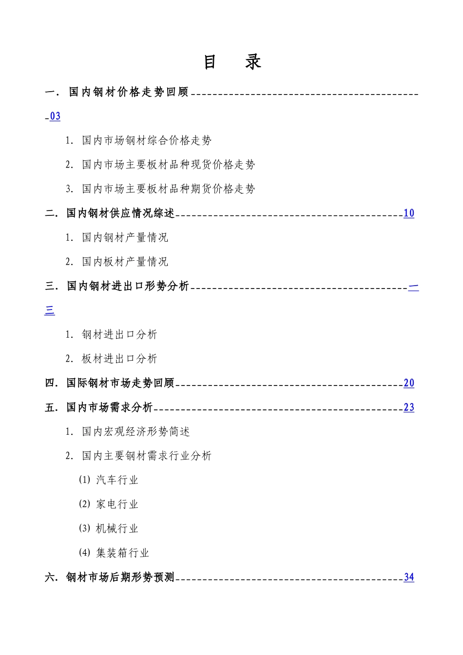 钢材市场形势分析_第2页
