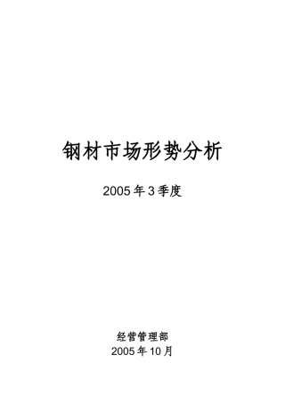 钢材市场形势分析