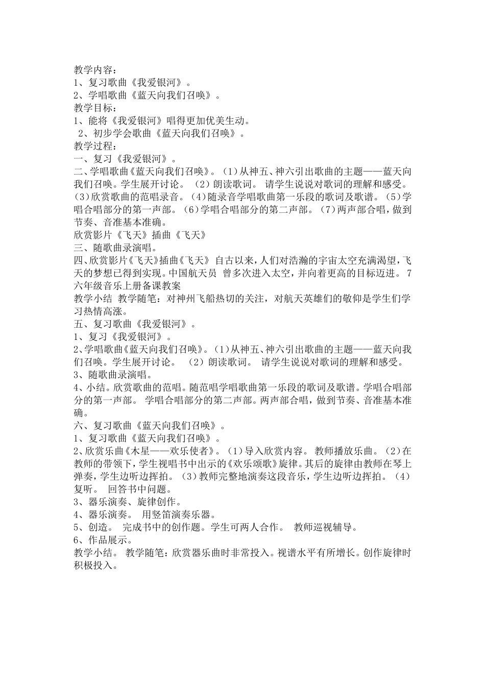 蓝天向我们招手_第1页