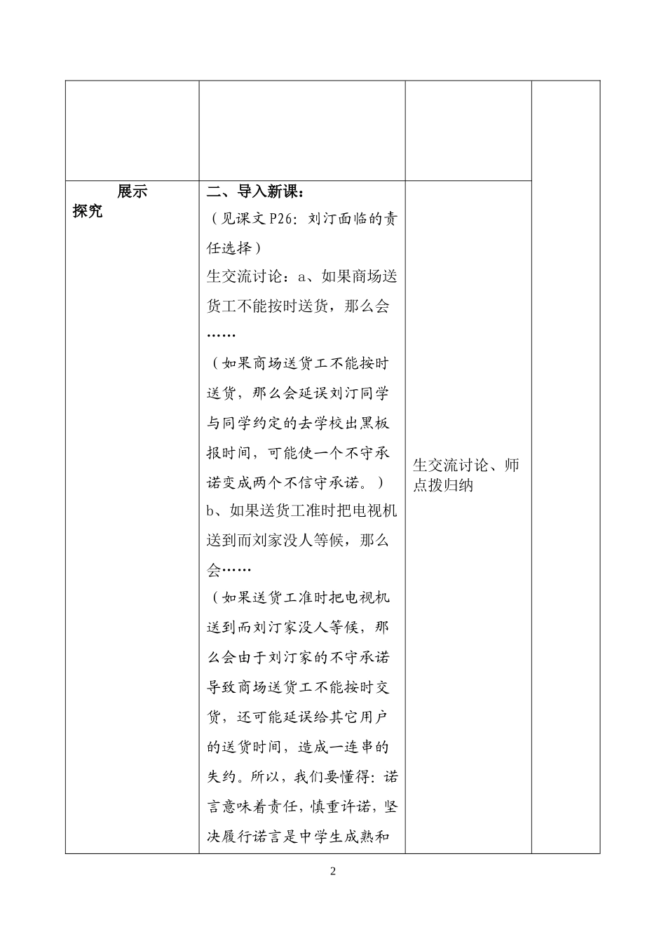 教案做一个负责任的公民_第2页