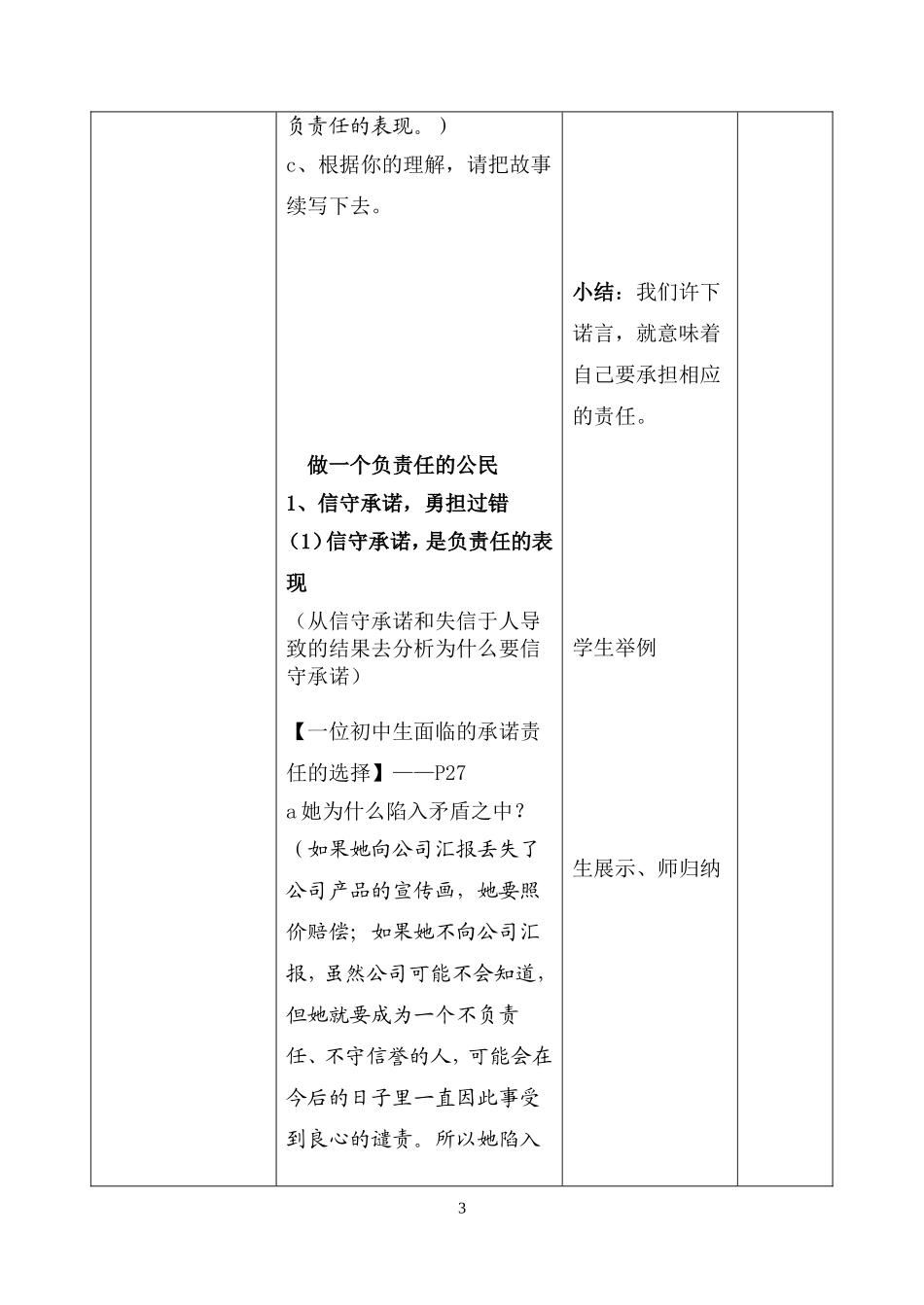 教案做一个负责任的公民_第3页
