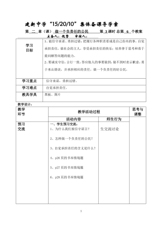 教案做一个负责任的公民