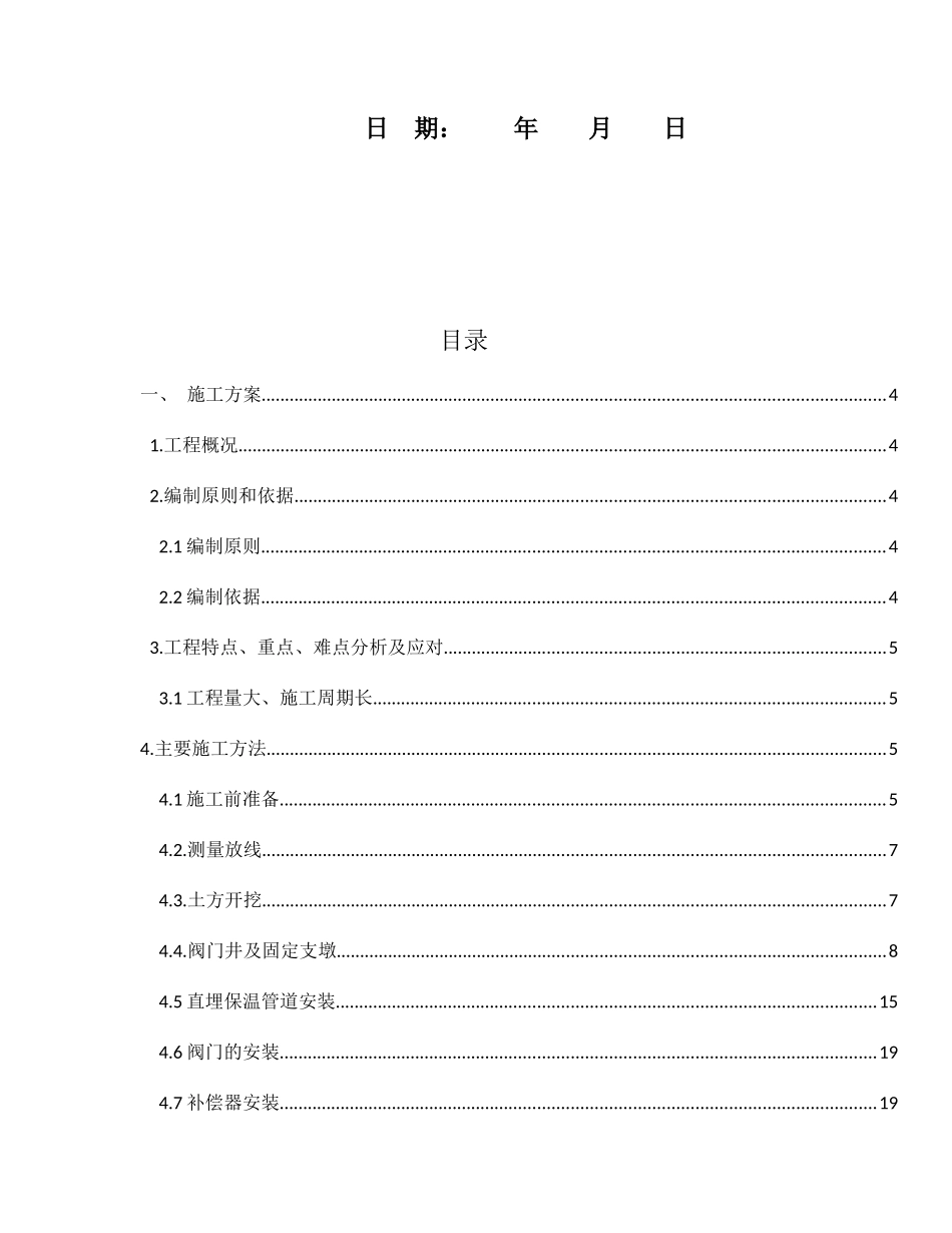 机场市政4标热力外线工程施工方案_第2页