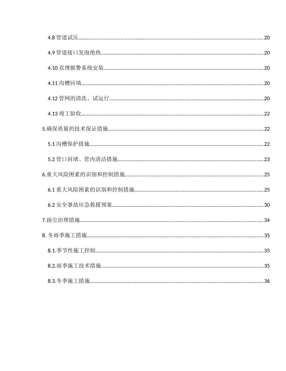 机场市政4标热力外线工程施工方案_第3页