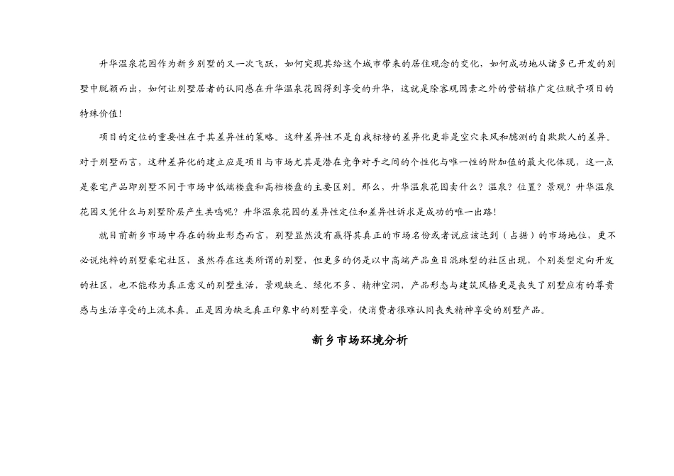 房地产行业某温泉花园项目营销推广定位策略_第2页