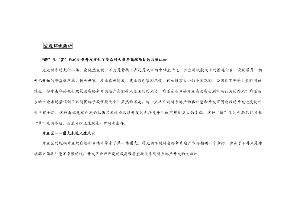 房地产行业某温泉花园项目营销推广定位策略_第3页