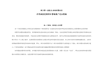 房地产行业某温泉花园项目营销推广定位策略