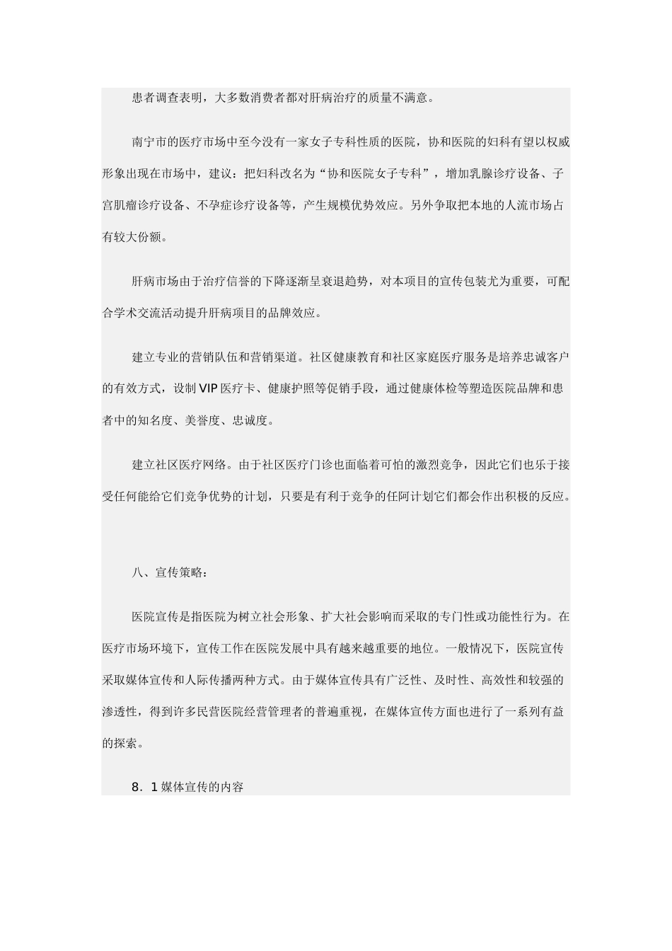 计划营销简要论述_第3页