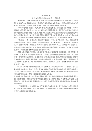 中国梦邹函希