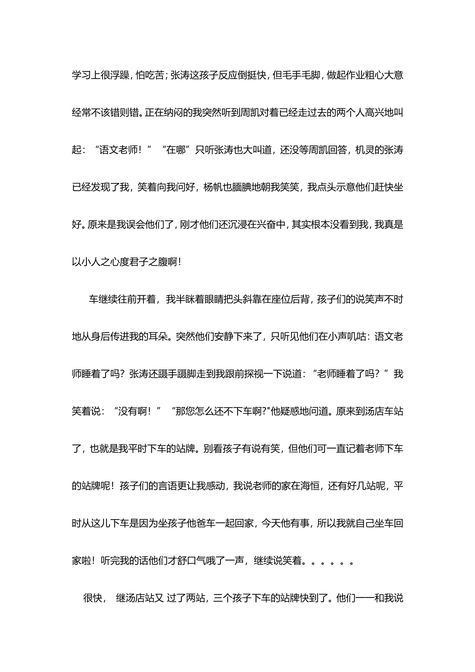 教育叙事MicrosoftWord文档_第2页