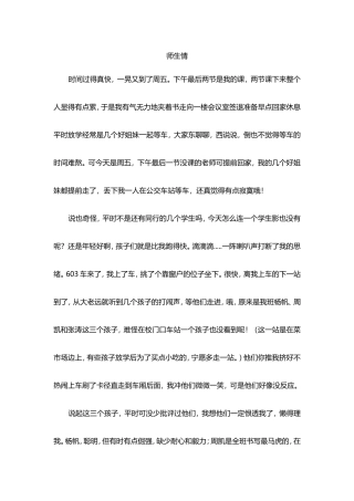 教育叙事MicrosoftWord文档