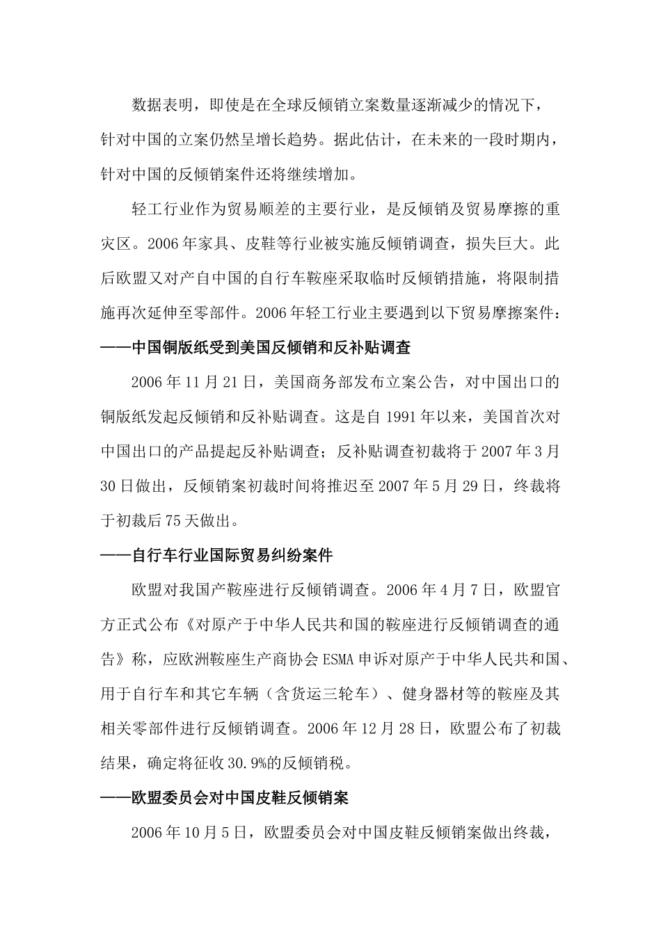 轻工行业应对反倾销及技术壁垒任务艰巨_第2页