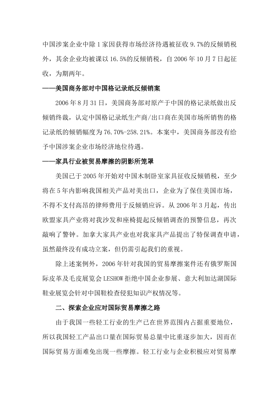 轻工行业应对反倾销及技术壁垒任务艰巨_第3页