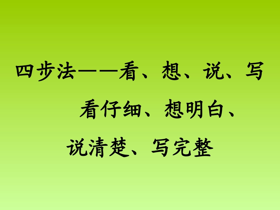 一年级看图写话堆雪人_第2页