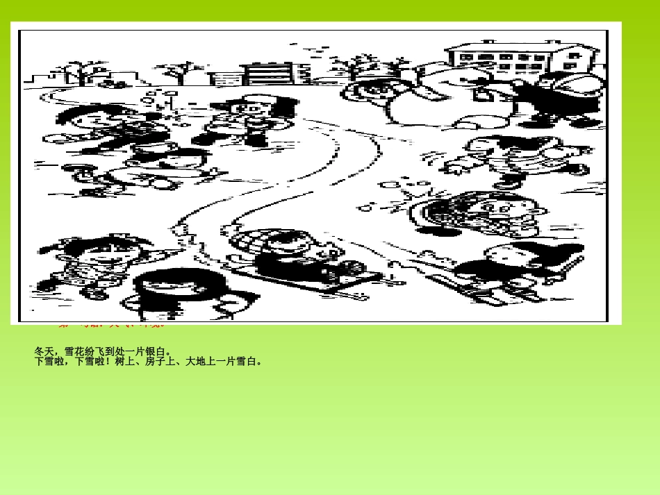 一年级看图写话堆雪人_第3页