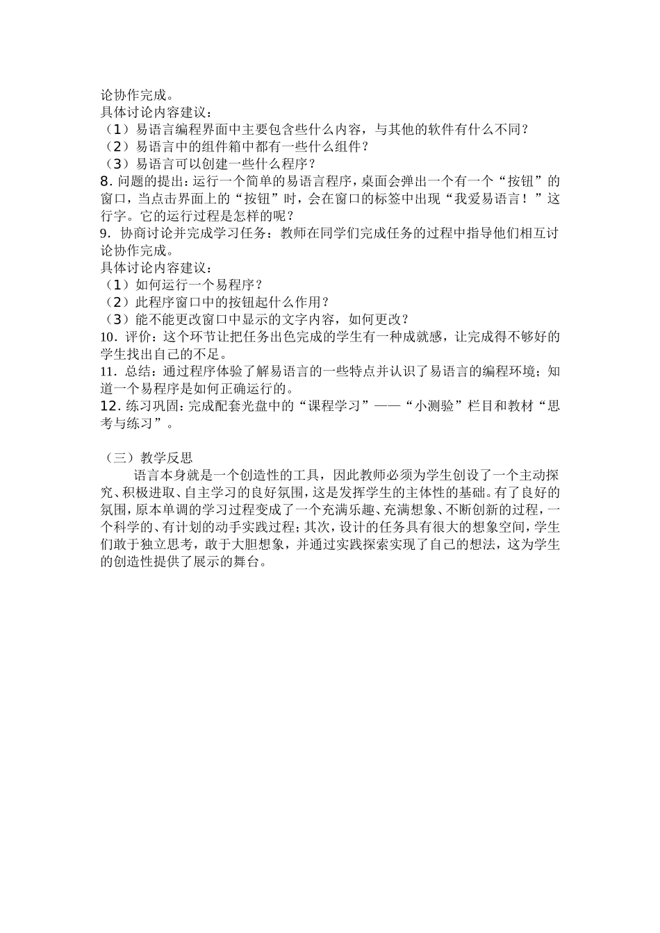 第二课程序初体验_第2页