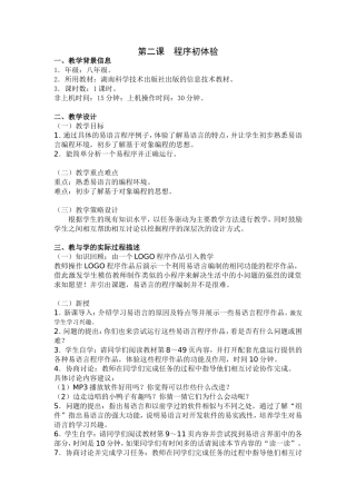 第二课程序初体验