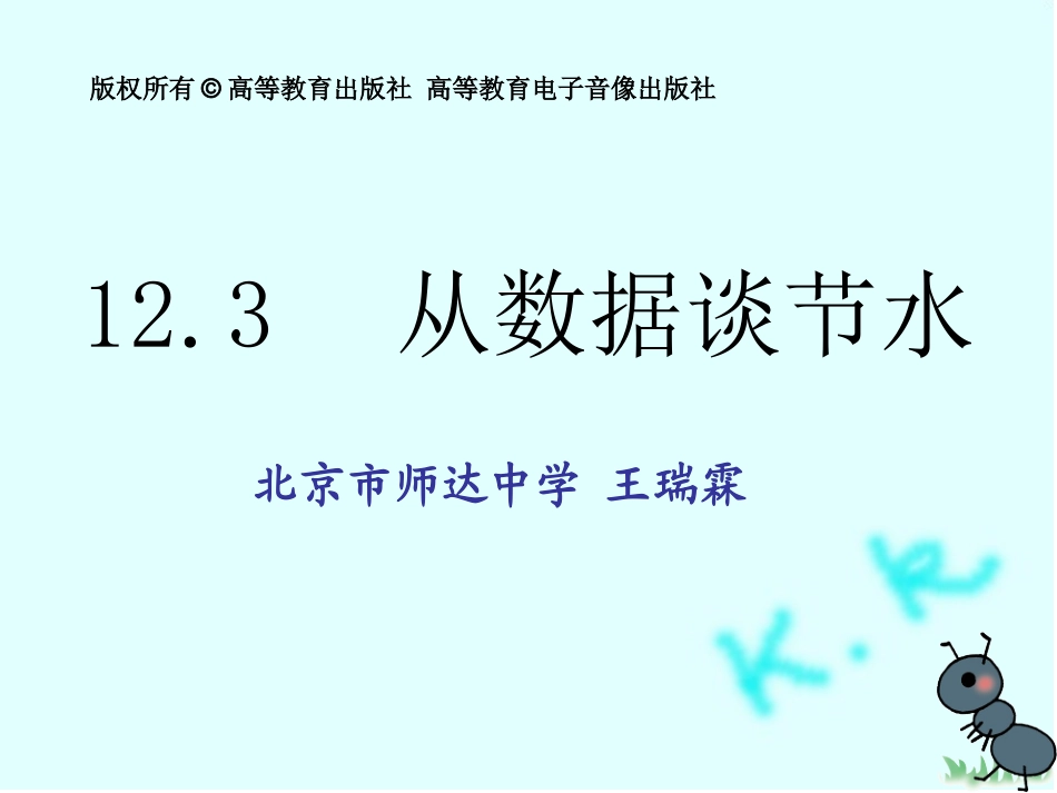 课题学习从数据谈节水_第1页