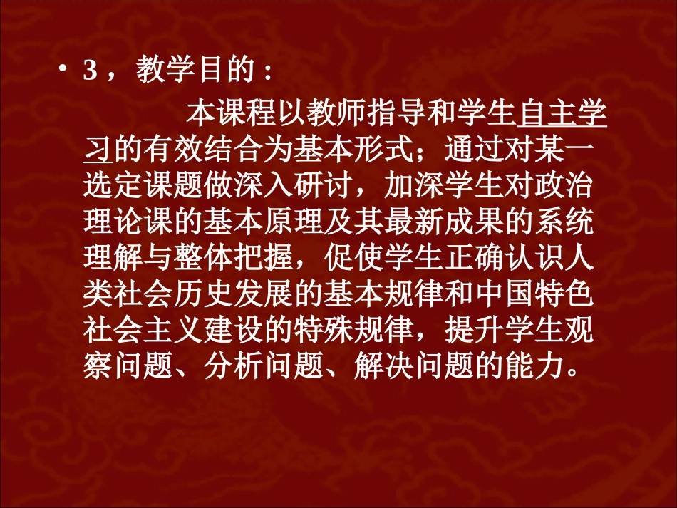 (中小学精品）专题研讨(一般模板)_第3页