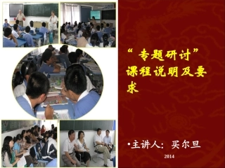 (中小学精品）专题研讨(一般模板)