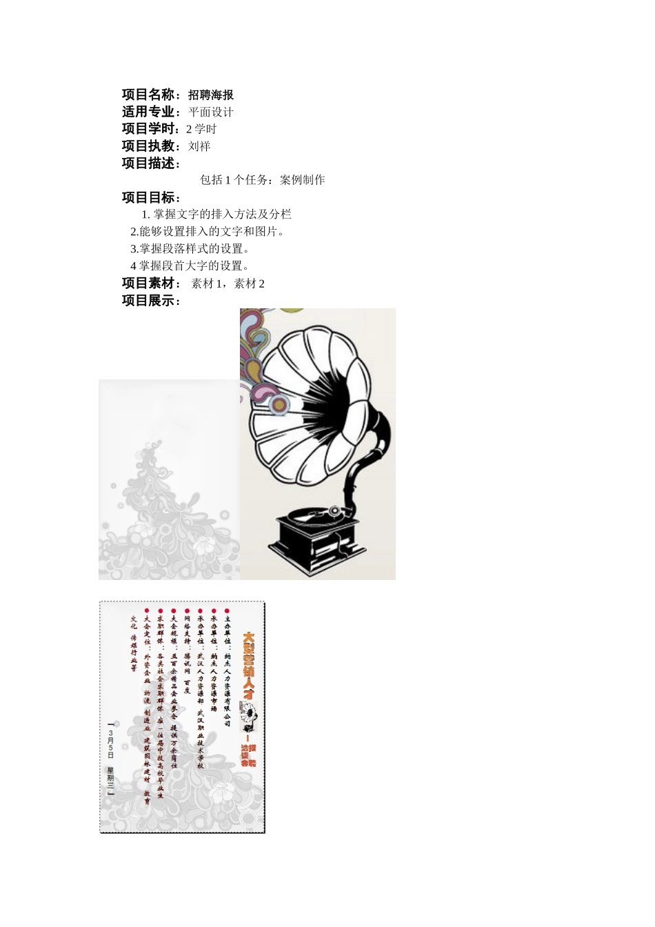 导学-制作招聘海报_第1页