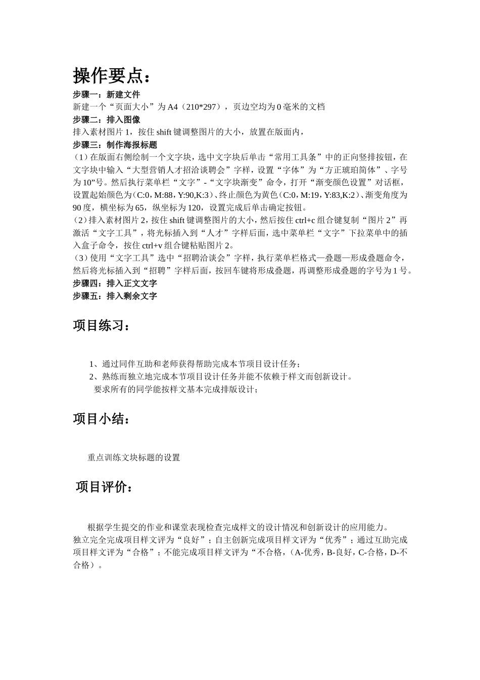 导学-制作招聘海报_第2页