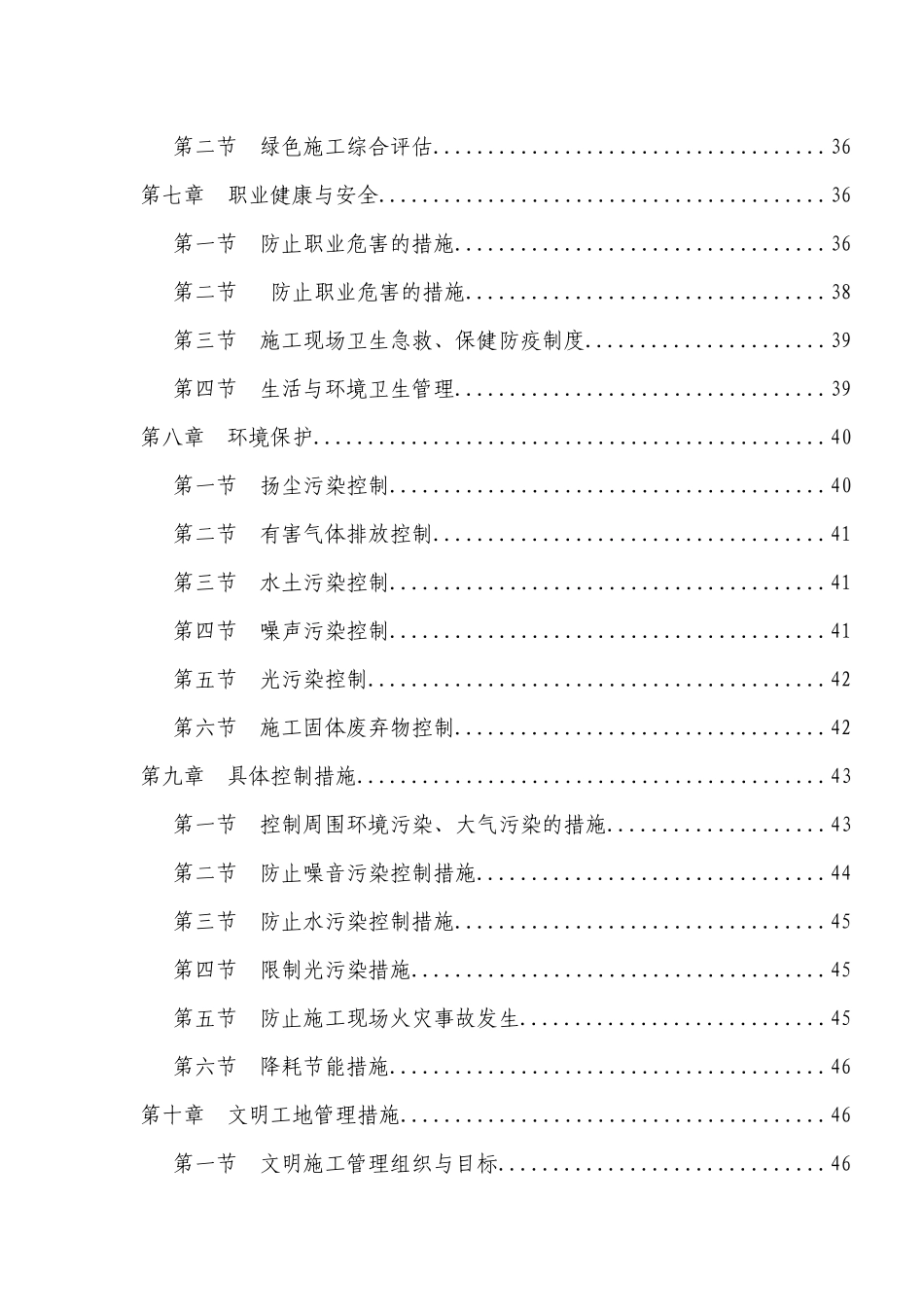 绿色文明施工方案（58页）_第2页