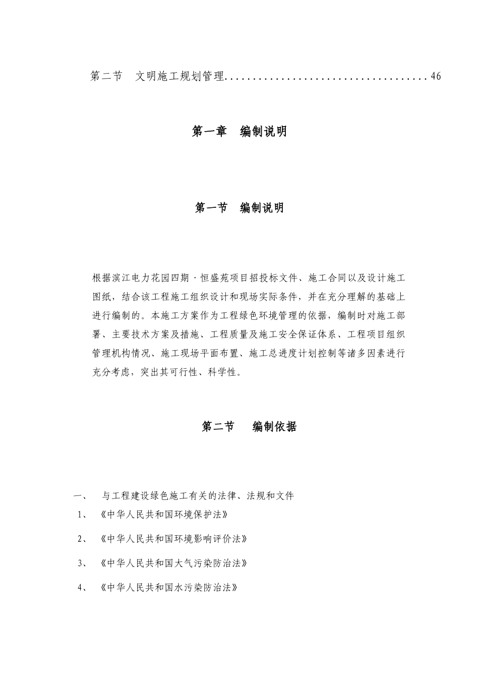 绿色文明施工方案（58页）_第3页