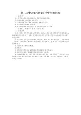 我给娃娃画像
