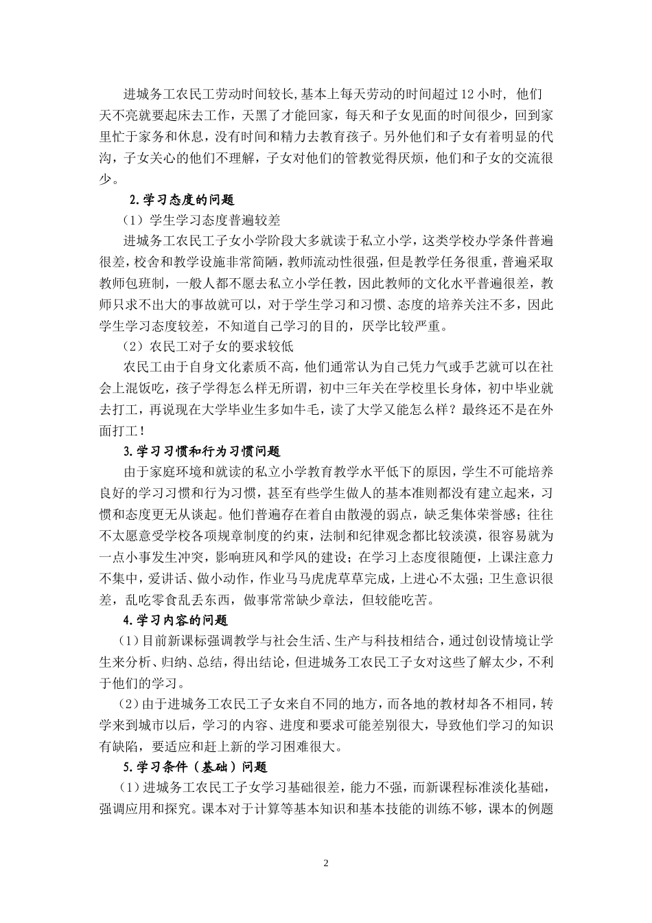 问卷调查分析_第2页