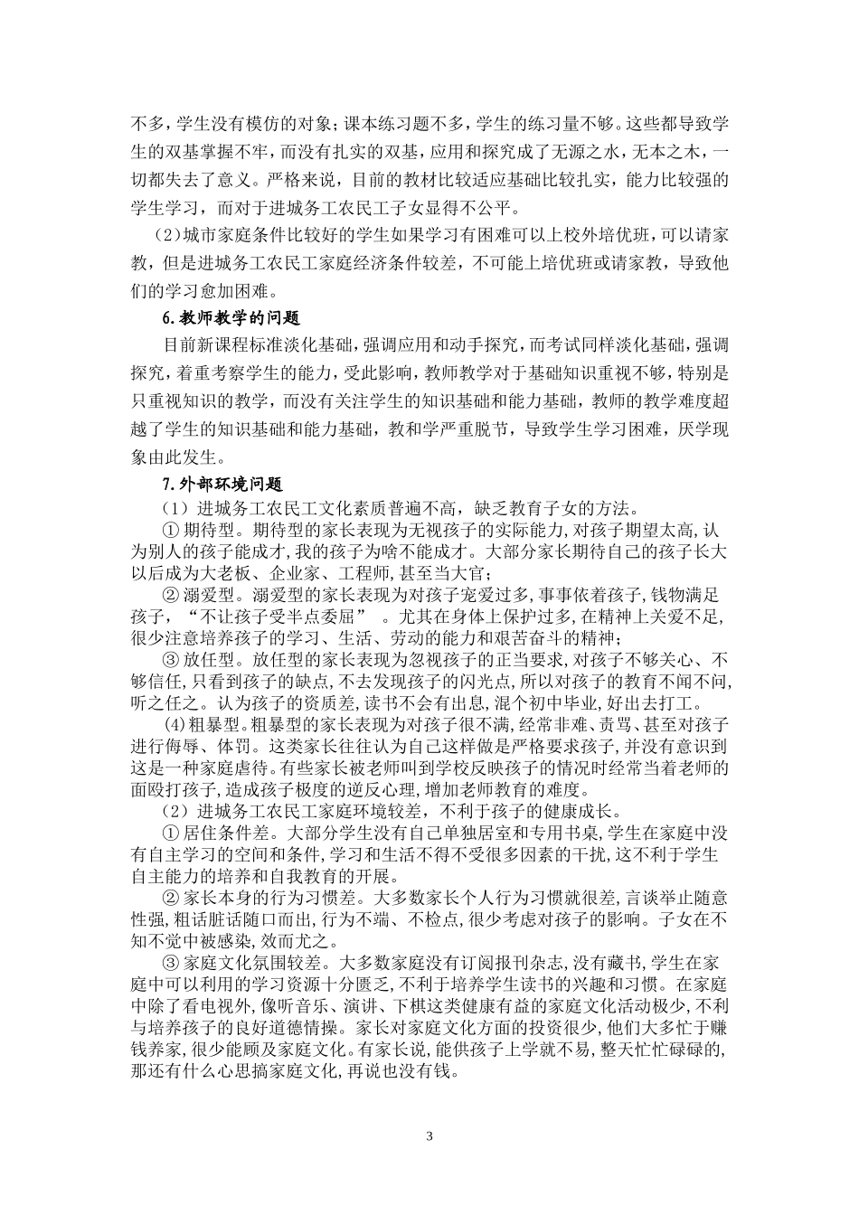 问卷调查分析_第3页