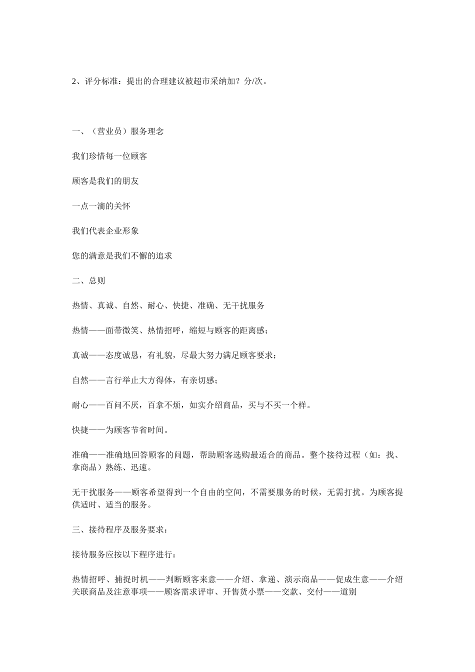 超市营业员考核指标有哪1_第2页