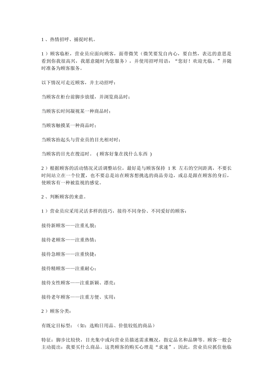超市营业员考核指标有哪1_第3页