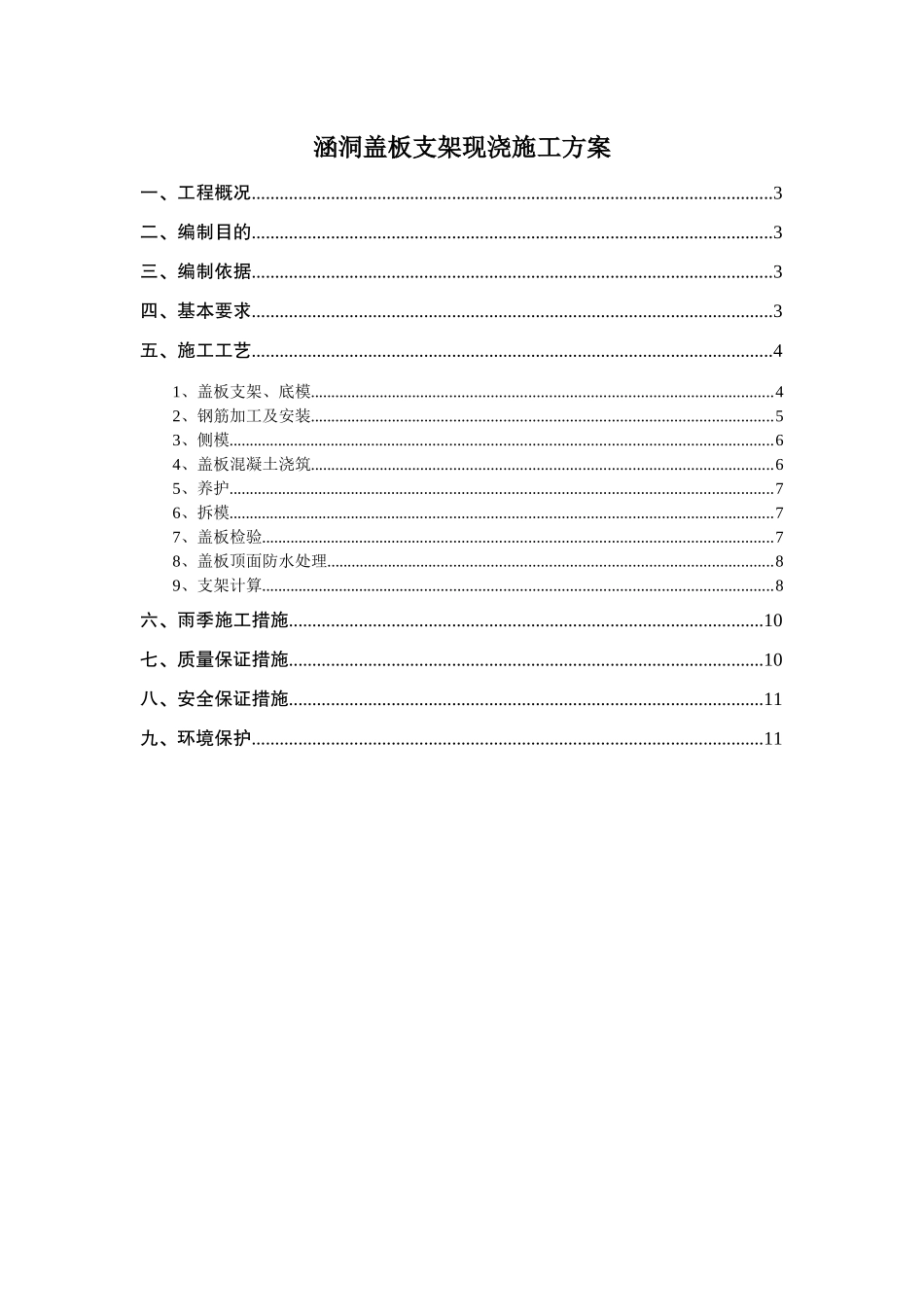 涵洞盖板支架现浇施工方案_第1页