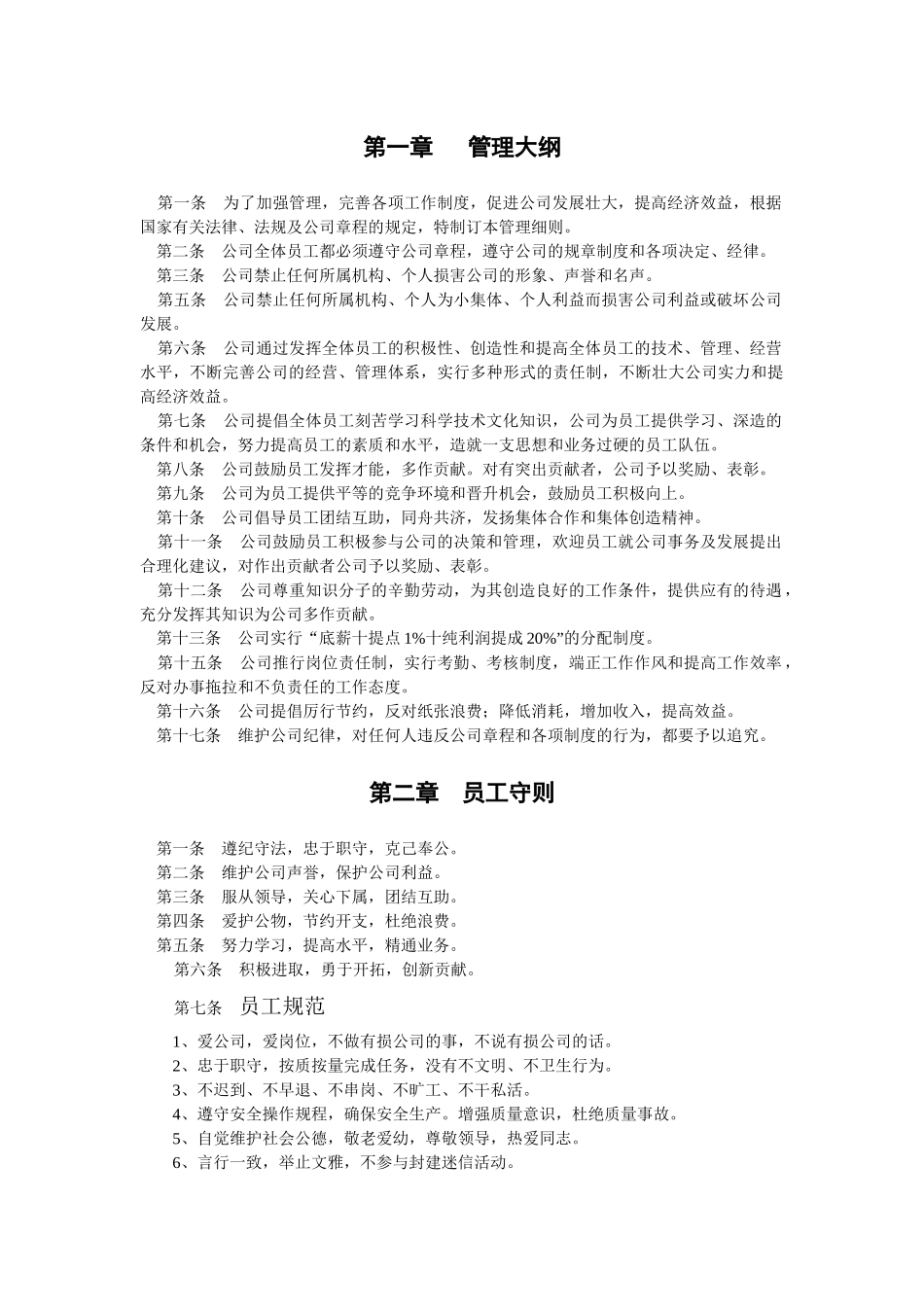 贸易有限公司规章_第2页