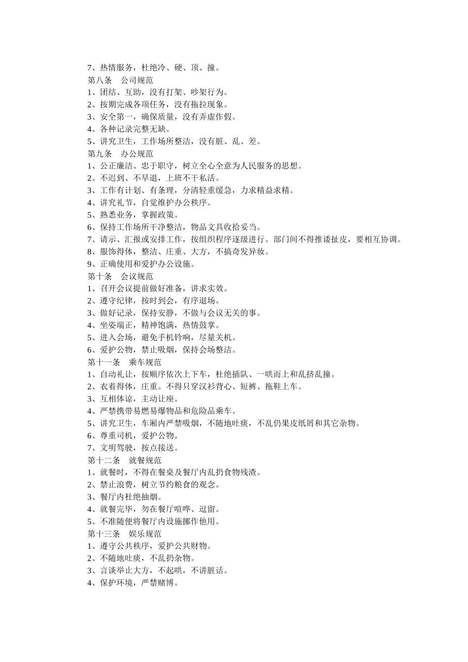 贸易有限公司规章_第3页