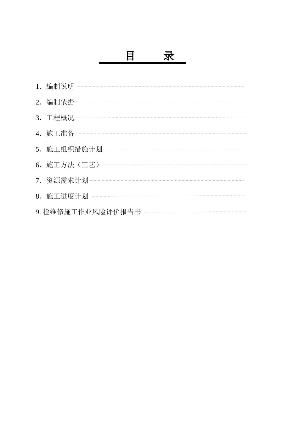 芳烃201压缩机组检修施工方案_第3页