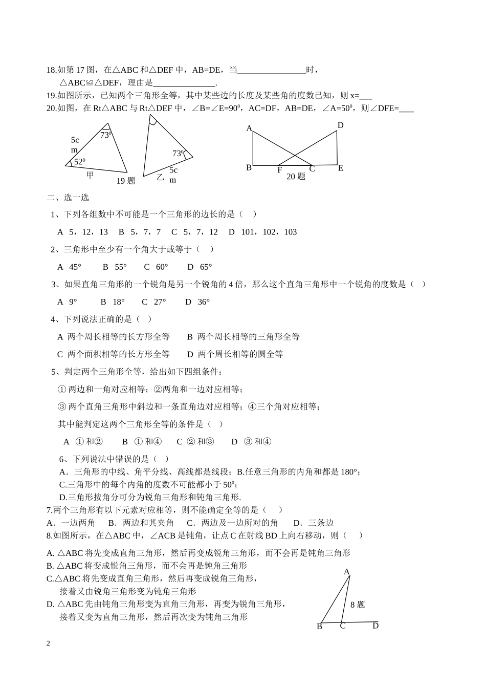 《全等三角形》测试题_第2页