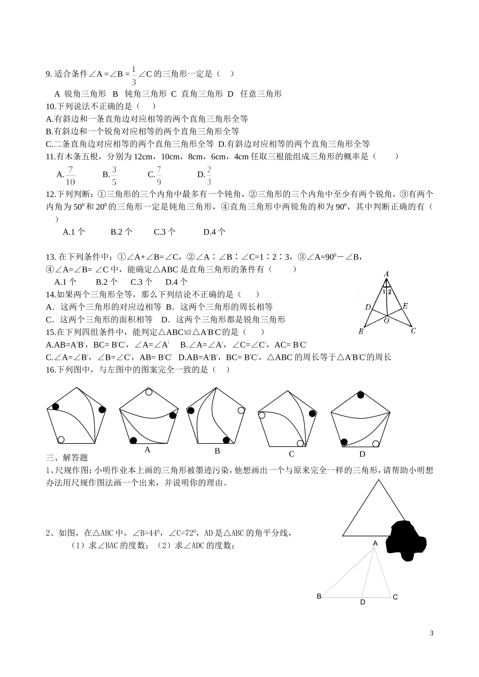 《全等三角形》测试题_第3页