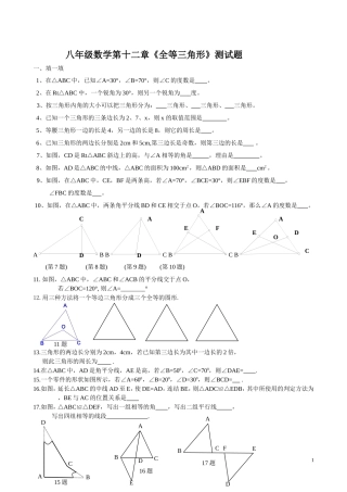 《全等三角形》测试题