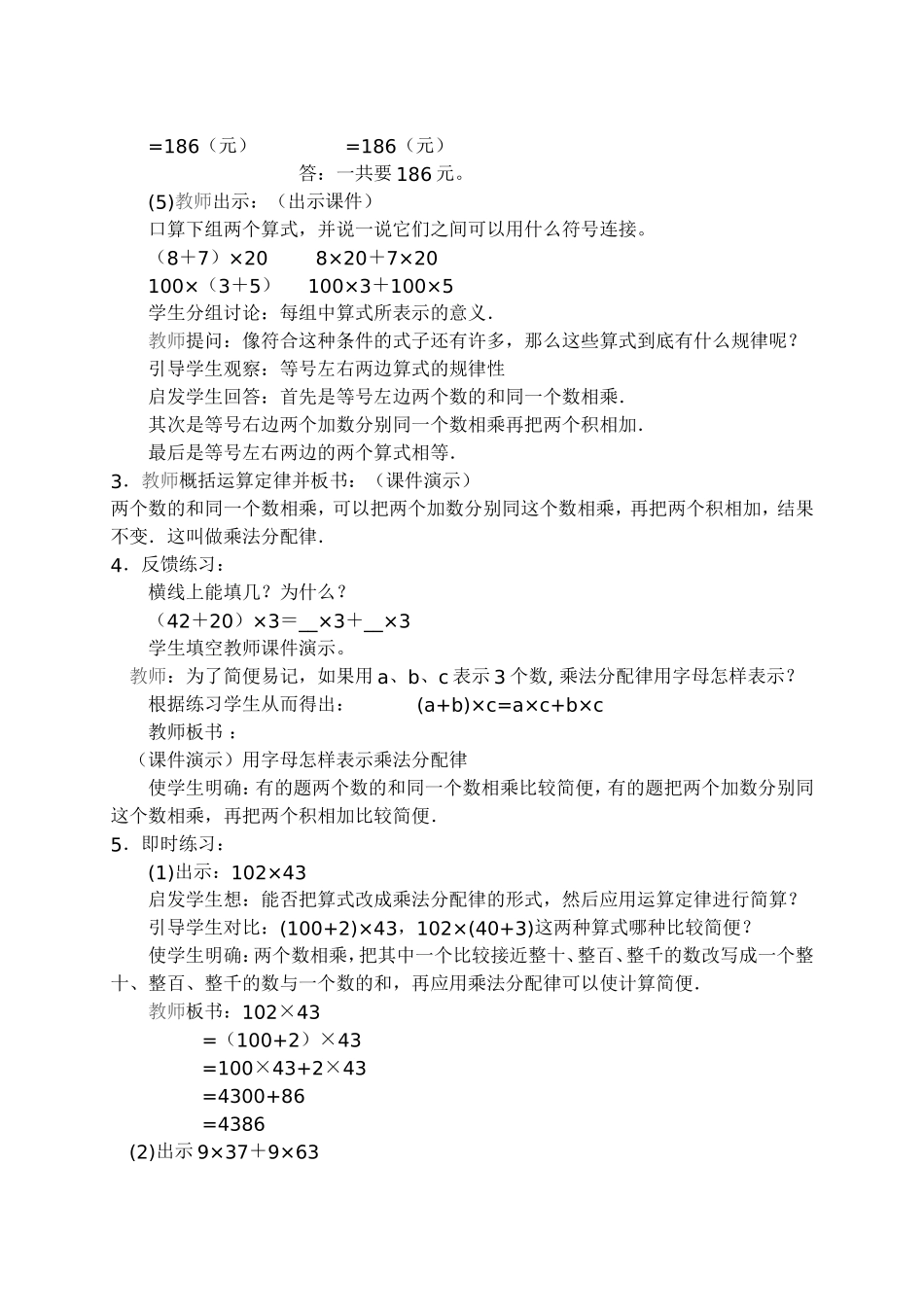 （中小学精品）乘法分配律教案_第2页