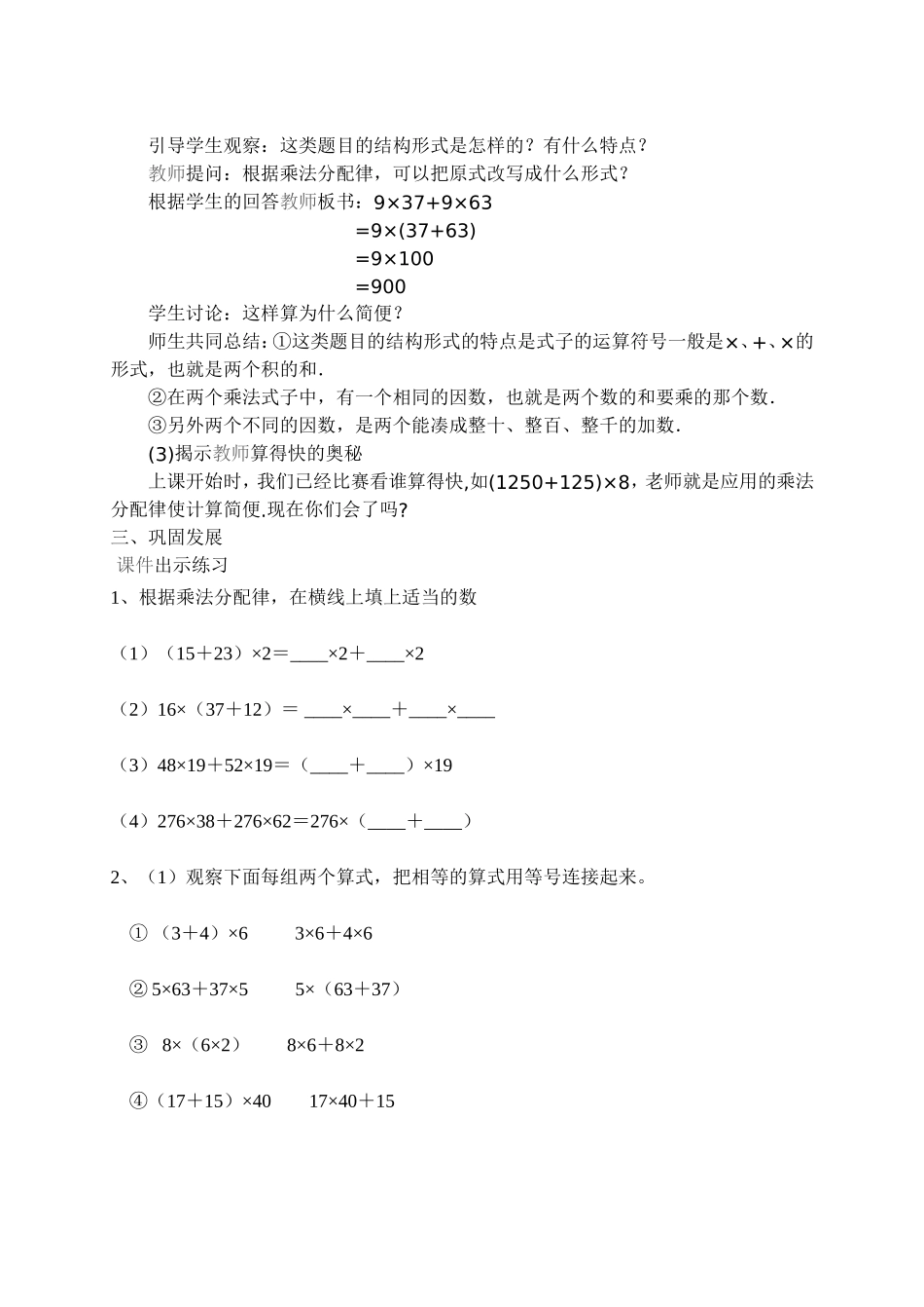 （中小学精品）乘法分配律教案_第3页